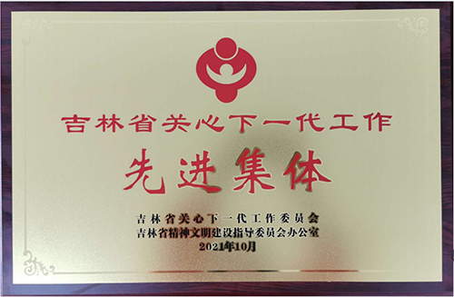 發(fā)揮國企優(yōu)勢、關(guān)心青少年兒童成長成才